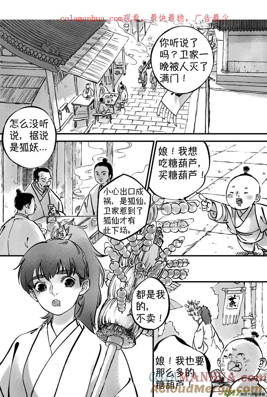 月中仙11月中仙11-尚善-作者: 蒋家梅子（第1张）