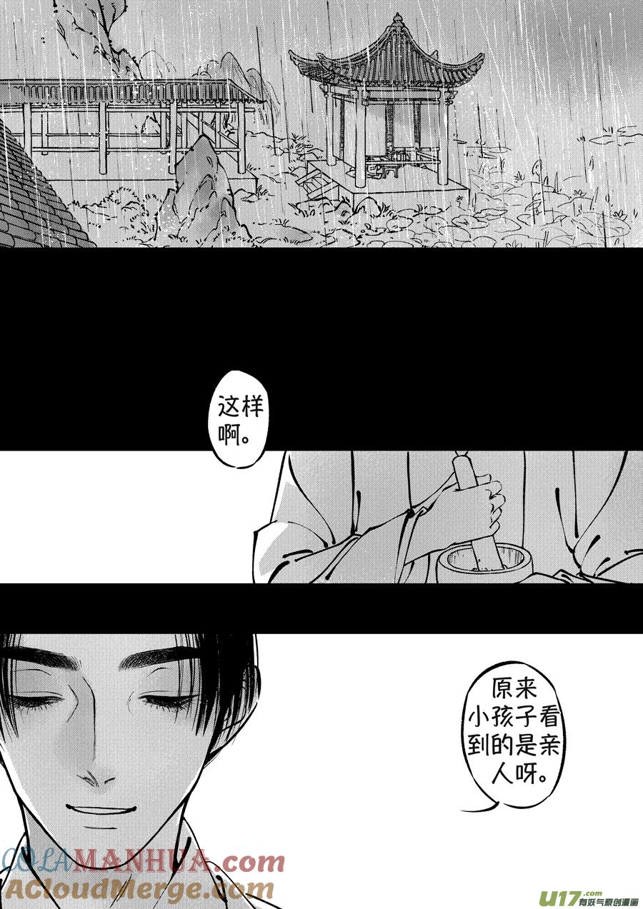 月中仙11月中仙11-尚善-作者: 蒋家梅子（第12张）