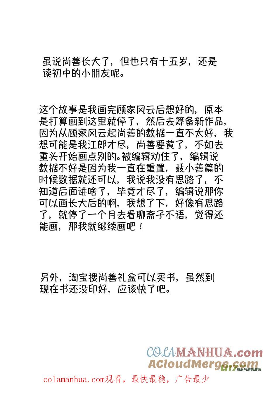 月中仙11月中仙11-尚善-作者: 蒋家梅子（第14张）