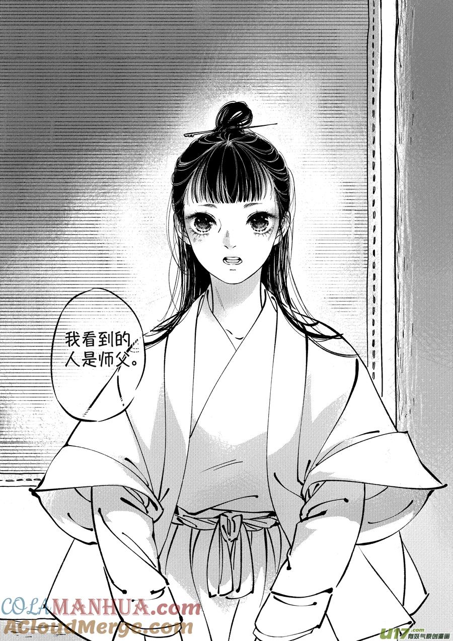 月中仙11月中仙11-尚善-作者: 蒋家梅子（第11张）