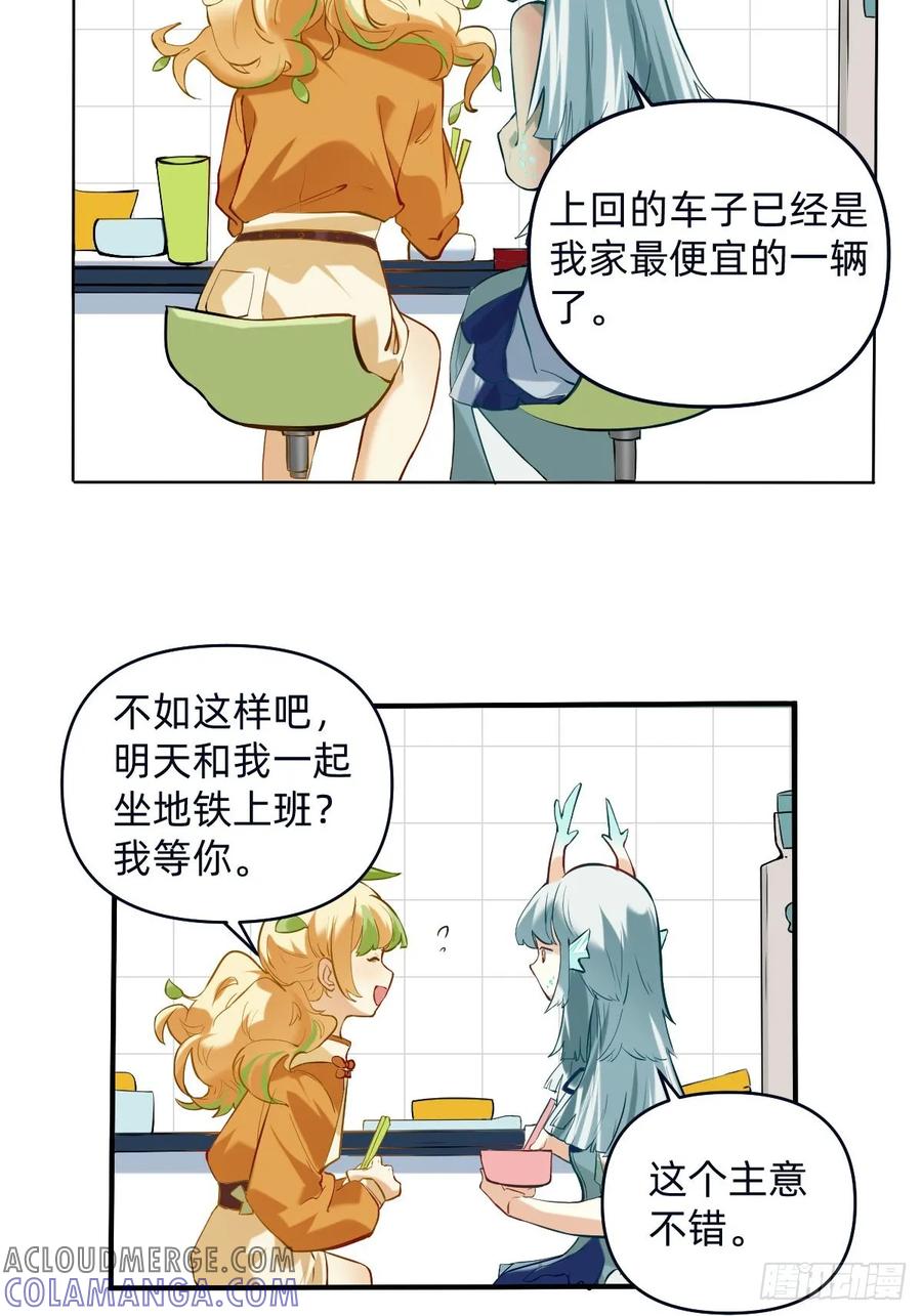 041七个亿的交通工具-职场三分甜-漫糖出品（第1张）