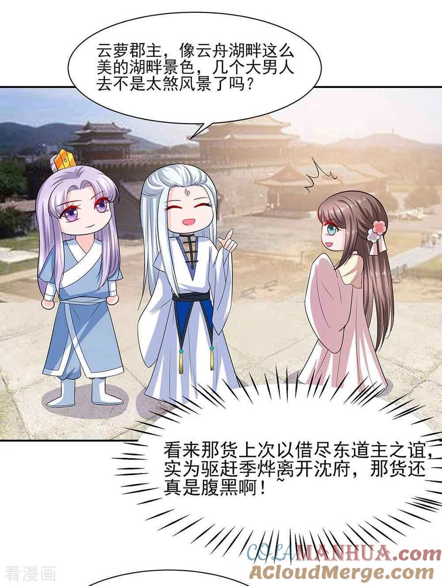 第42话毒后一起游湖-穿越王妃，夫君别找虐-成都平流（第27张）