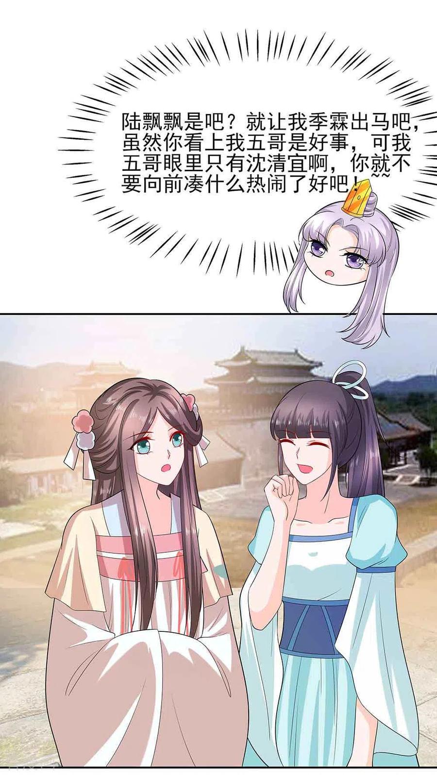 第42话毒后一起游湖-穿越王妃，夫君别找虐-成都平流（第30张）
