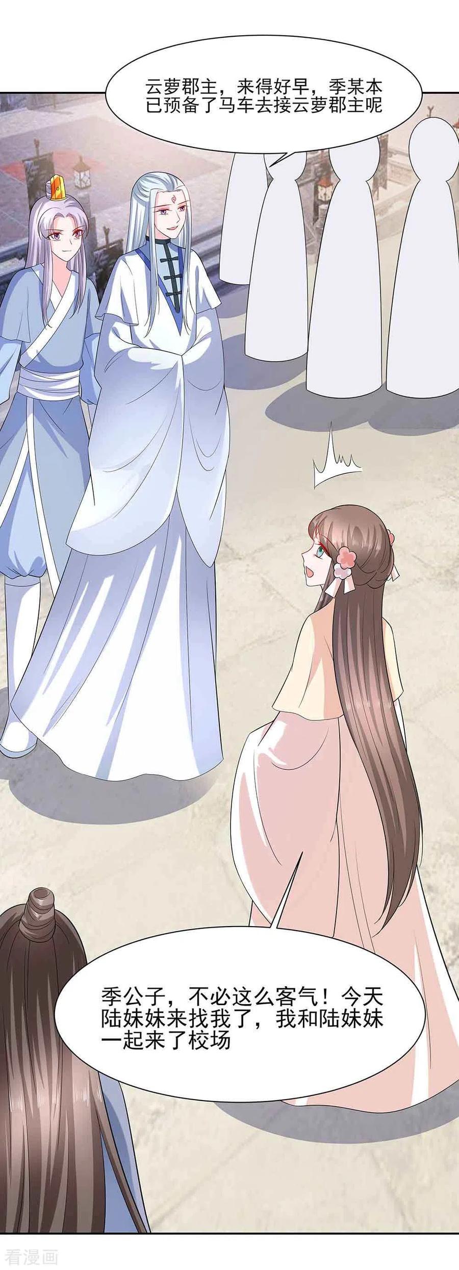 第42话毒后一起游湖-穿越王妃，夫君别找虐-成都平流（第24张）