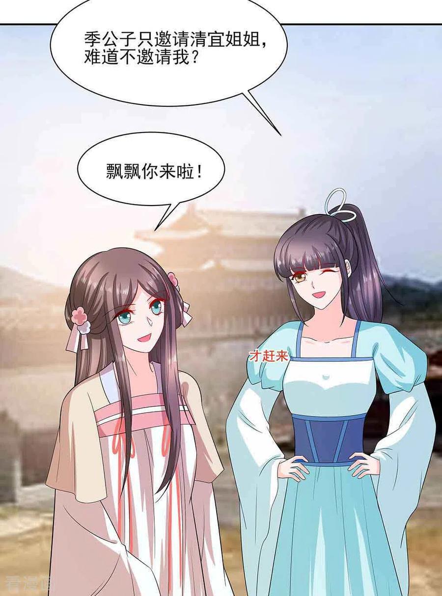 第42话毒后一起游湖-穿越王妃，夫君别找虐-成都平流（第28张）