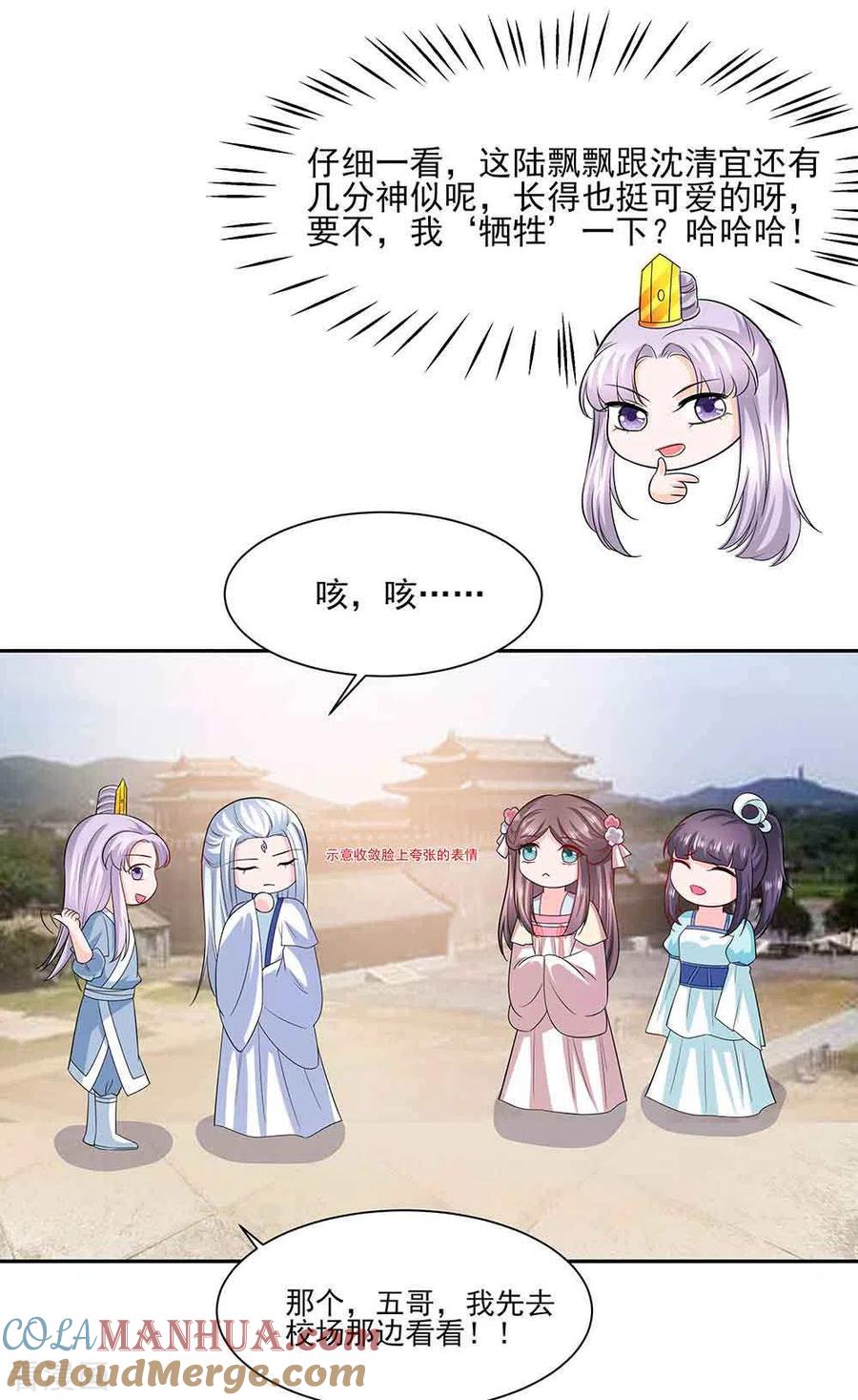 第42话毒后一起游湖-穿越王妃，夫君别找虐-成都平流（第31张）