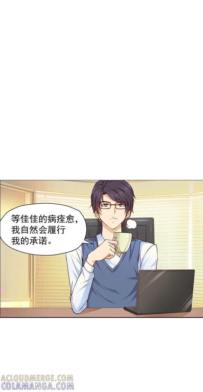 第44话-总裁的追妻实录-仟绘动漫（第7张）