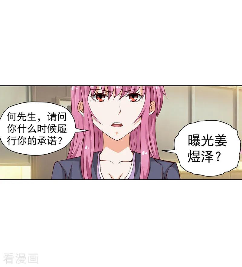 第44话-总裁的追妻实录-仟绘动漫（第6张）