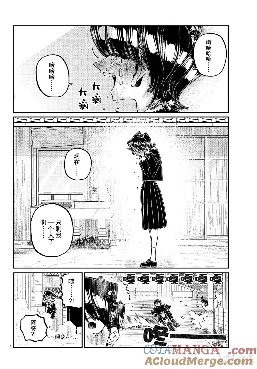 485新见家。-古见同学有交流障碍症-ODA TOMOHITO,小学馆（第4张）
