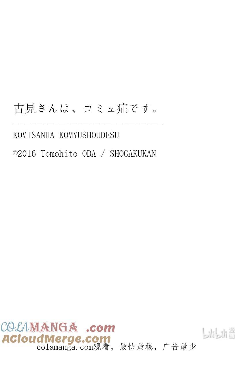 485新见家。-古见同学有交流障碍症-ODA TOMOHITO,小学馆（第9张）