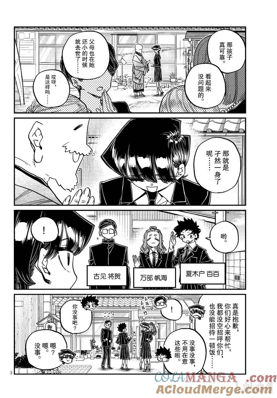 485新见家。-古见同学有交流障碍症-ODA TOMOHITO,小学馆（第2张）