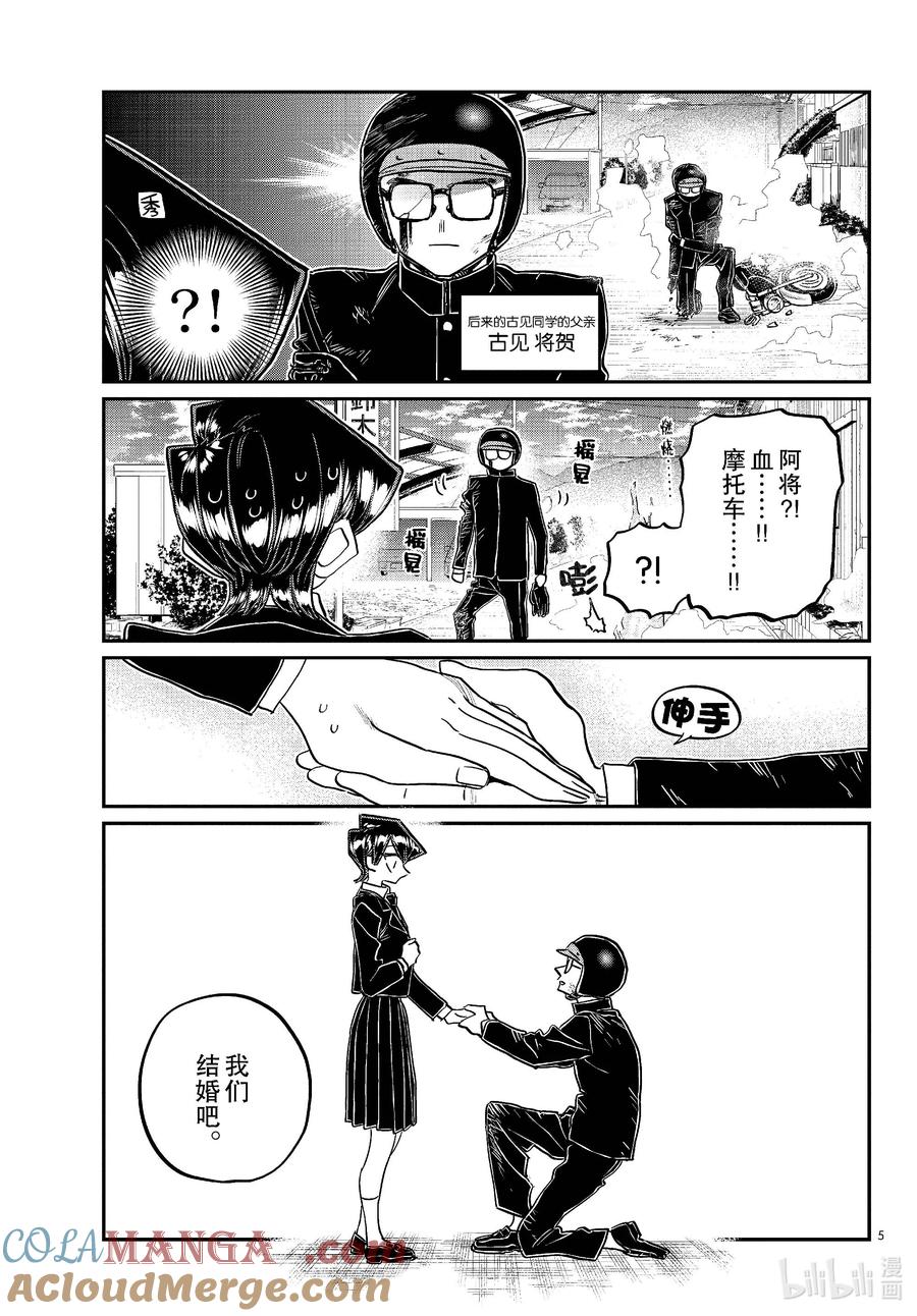 485新见家。-古见同学有交流障碍症-ODA TOMOHITO,小学馆（第5张）