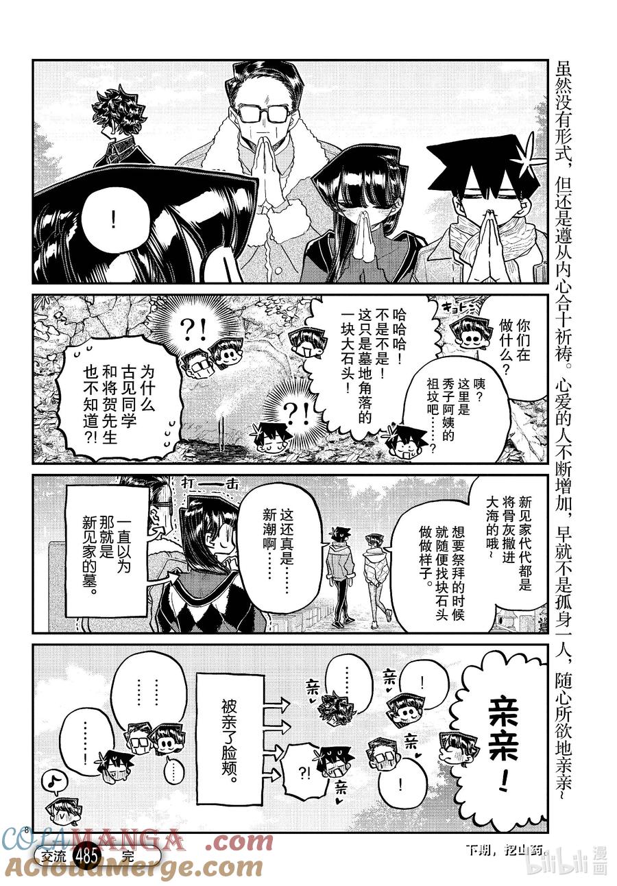 485新见家。-古见同学有交流障碍症-ODA TOMOHITO,小学馆（第8张）