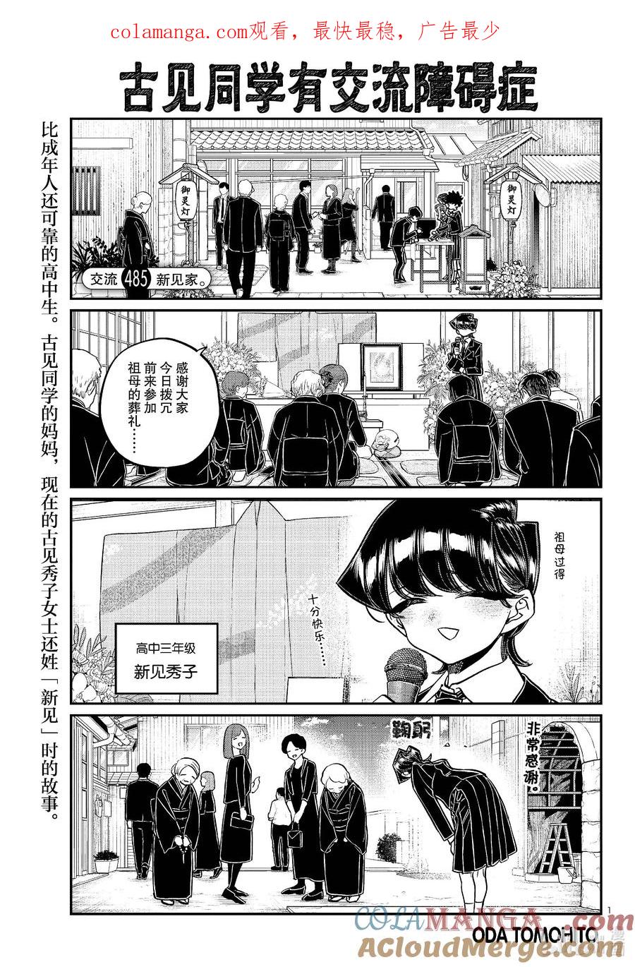 485新见家。-古见同学有交流障碍症-ODA TOMOHITO,小学馆（第1张）