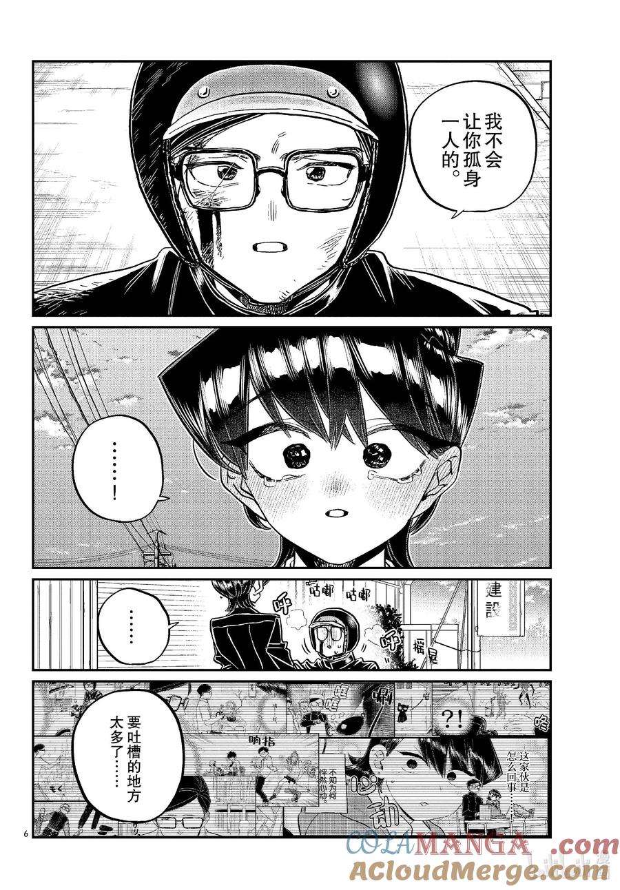 485新见家。-古见同学有交流障碍症-ODA TOMOHITO,小学馆（第6张）