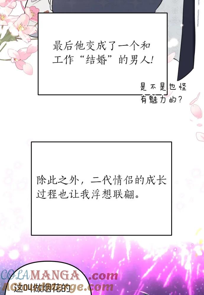 【免费】后记-备受宠爱的婚后生活-tae so-jung,Gyeoni（第11张）