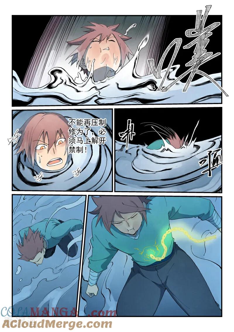 第839话-星武神诀-发飙的蜗牛（第6张）