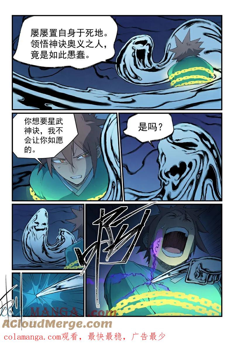 第839话-星武神诀-发飙的蜗牛（第10张）