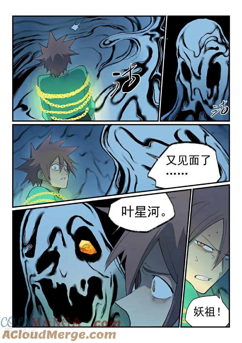 第839话-星武神诀-发飙的蜗牛（第9张）