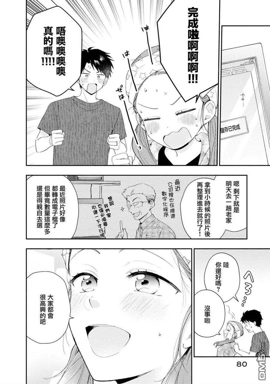 第133话-这公司有我喜欢的人-榎本あかまる（第8张）