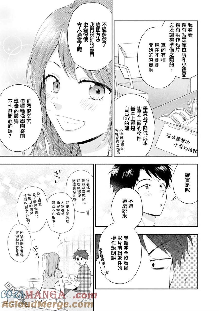 第133话-这公司有我喜欢的人-榎本あかまる（第3张）