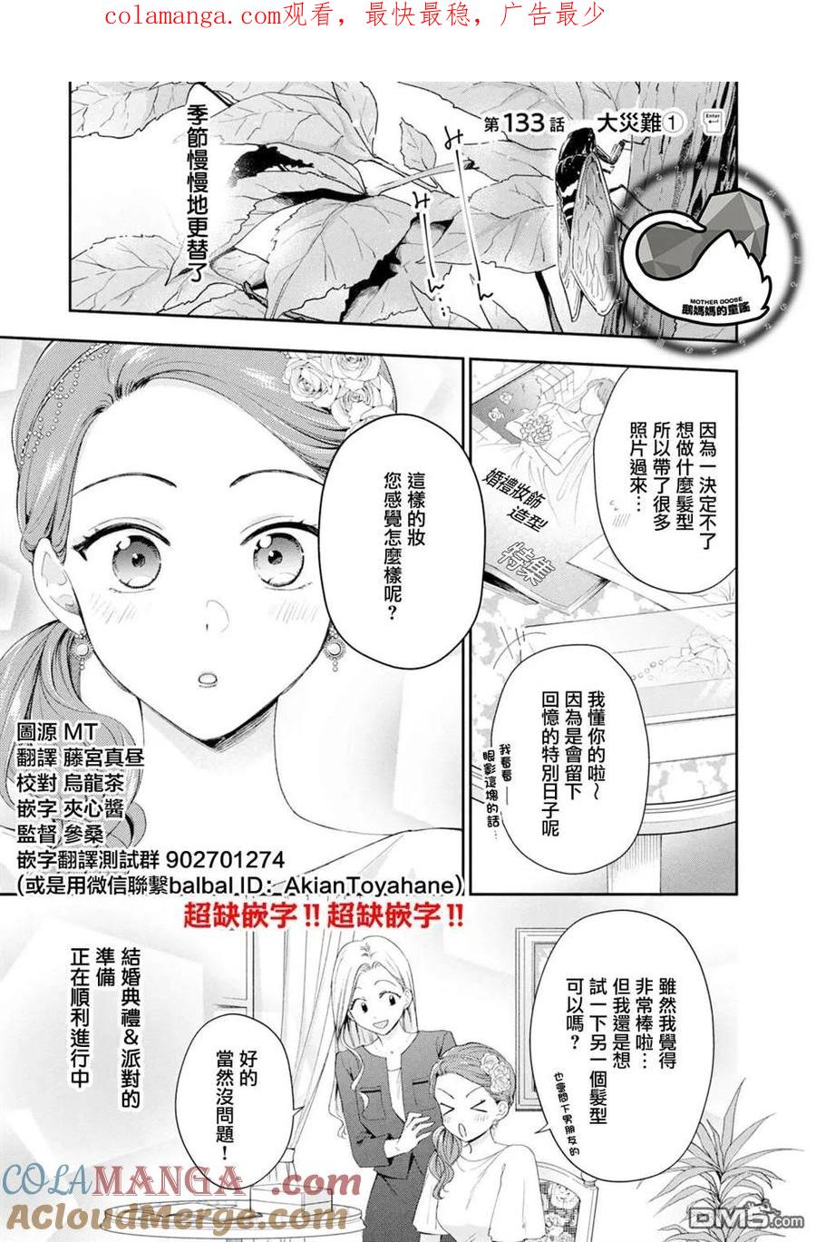 第133话-这公司有我喜欢的人-榎本あかまる（第1张）