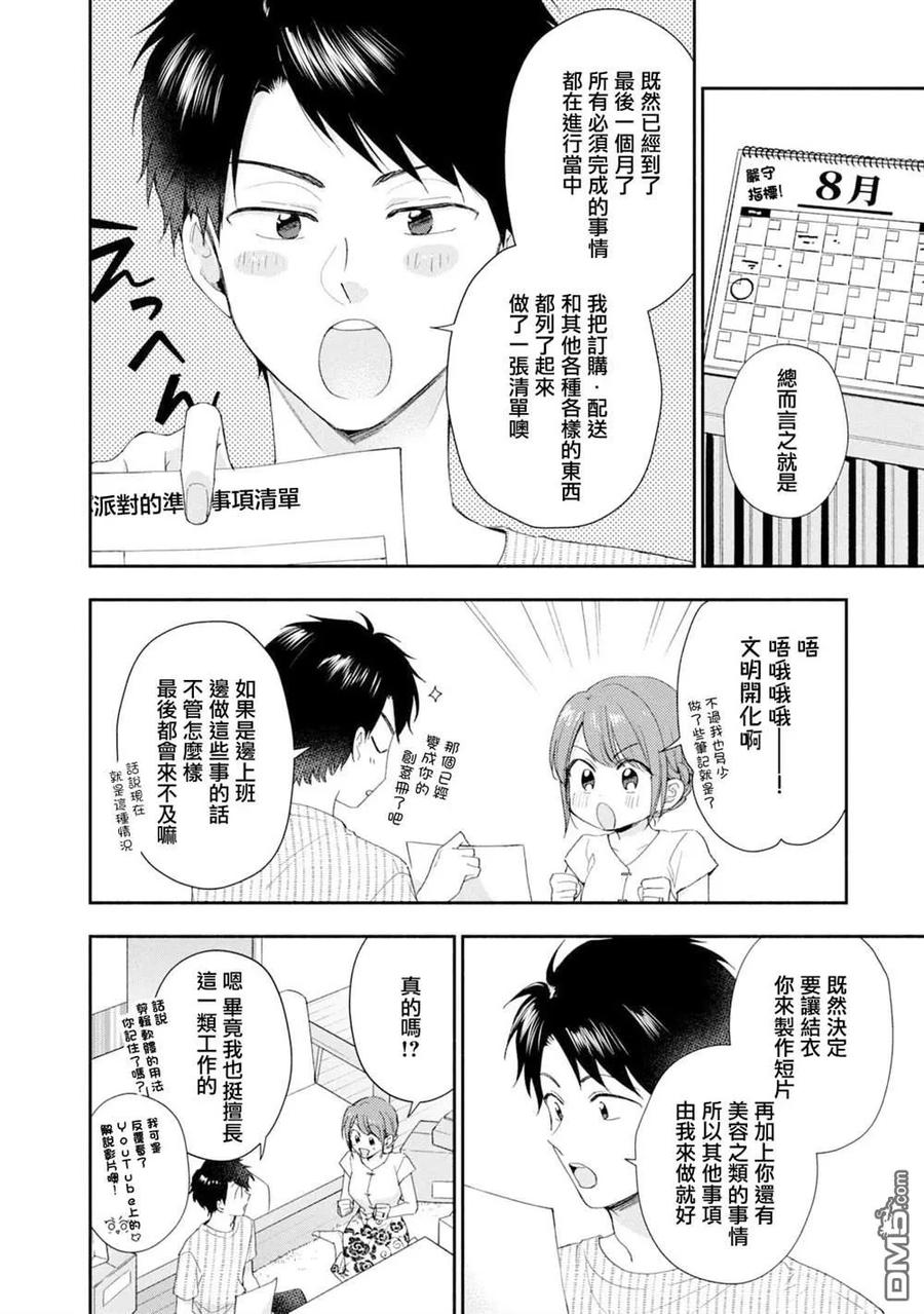第133话-这公司有我喜欢的人-榎本あかまる（第4张）