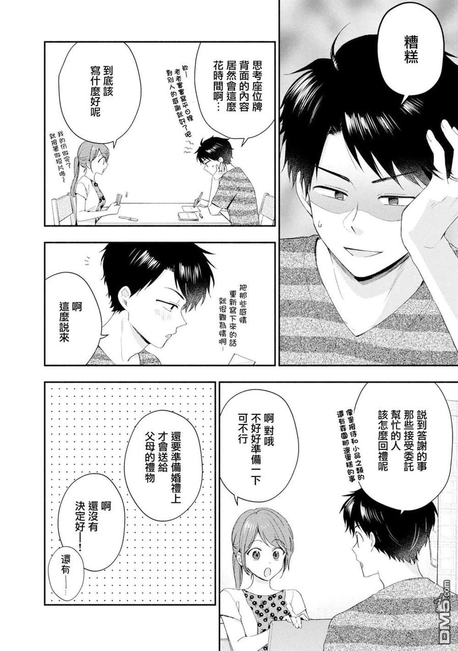 第133话-这公司有我喜欢的人-榎本あかまる（第6张）