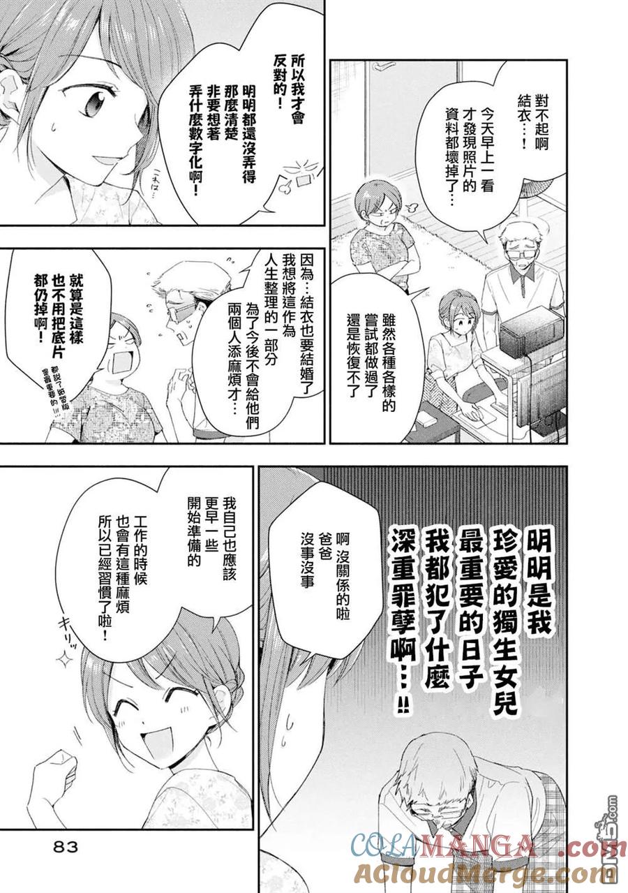 第133话-这公司有我喜欢的人-榎本あかまる（第11张）