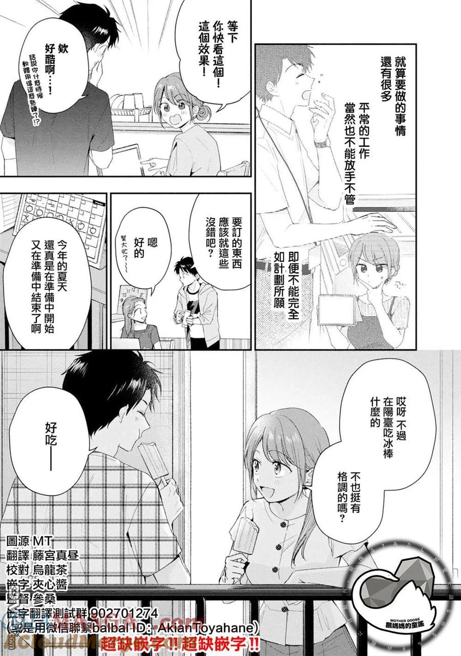 第133话-这公司有我喜欢的人-榎本あかまる（第7张）