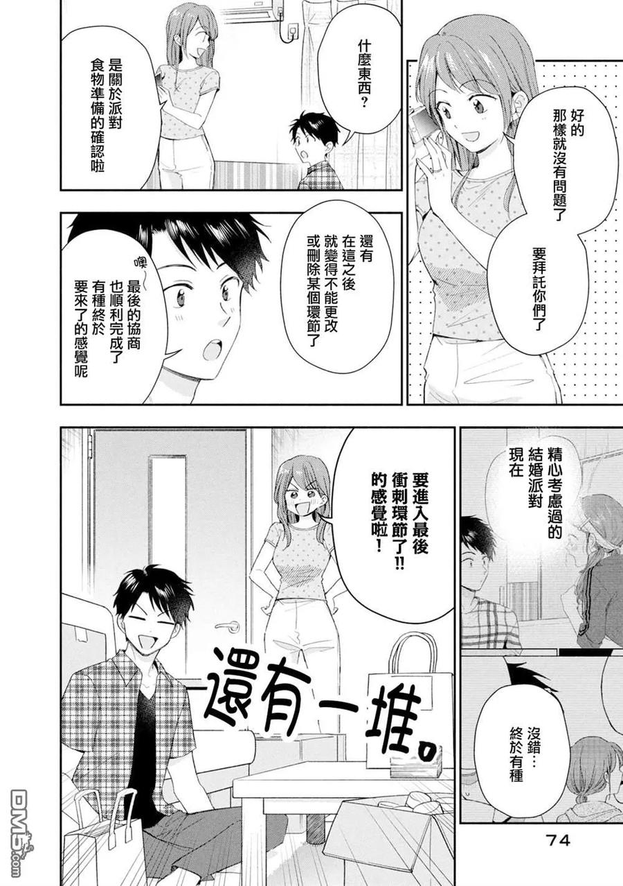 第133话-这公司有我喜欢的人-榎本あかまる（第2张）