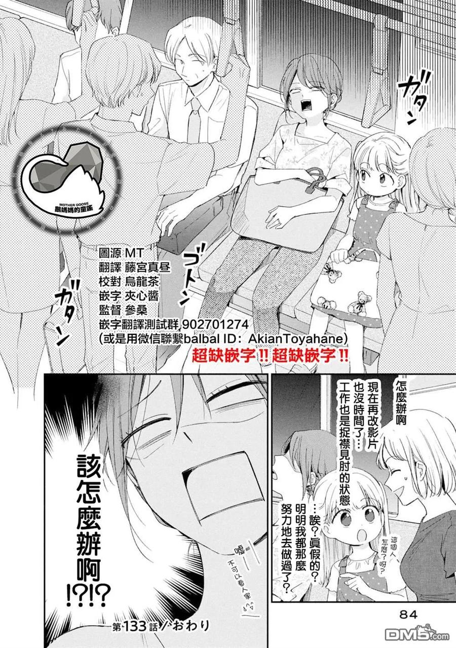 第133话-这公司有我喜欢的人-榎本あかまる（第12张）