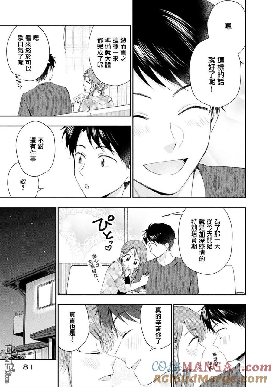 第133话-这公司有我喜欢的人-榎本あかまる（第9张）