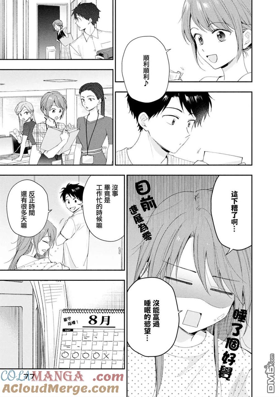 第133话-这公司有我喜欢的人-榎本あかまる（第5张）
