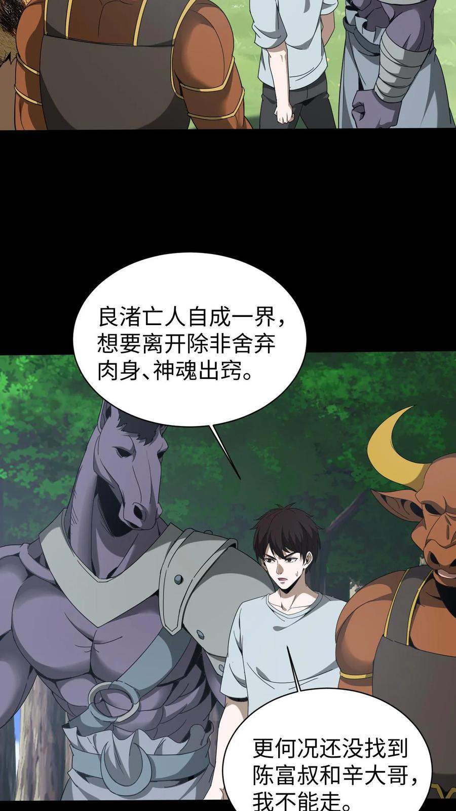 第613话失落之夜-我出生当天，百鬼夜行，雪尸护道-（第4张）
