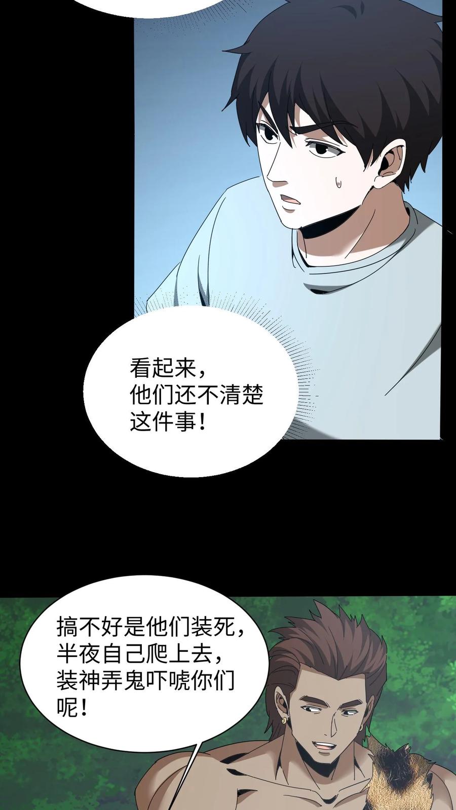 第613话失落之夜-我出生当天，百鬼夜行，雪尸护道-（第18张）