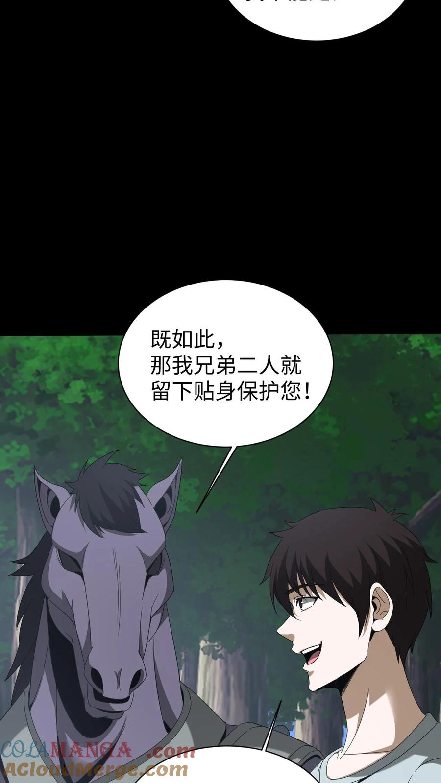 第613话失落之夜-我出生当天，百鬼夜行，雪尸护道-（第5张）