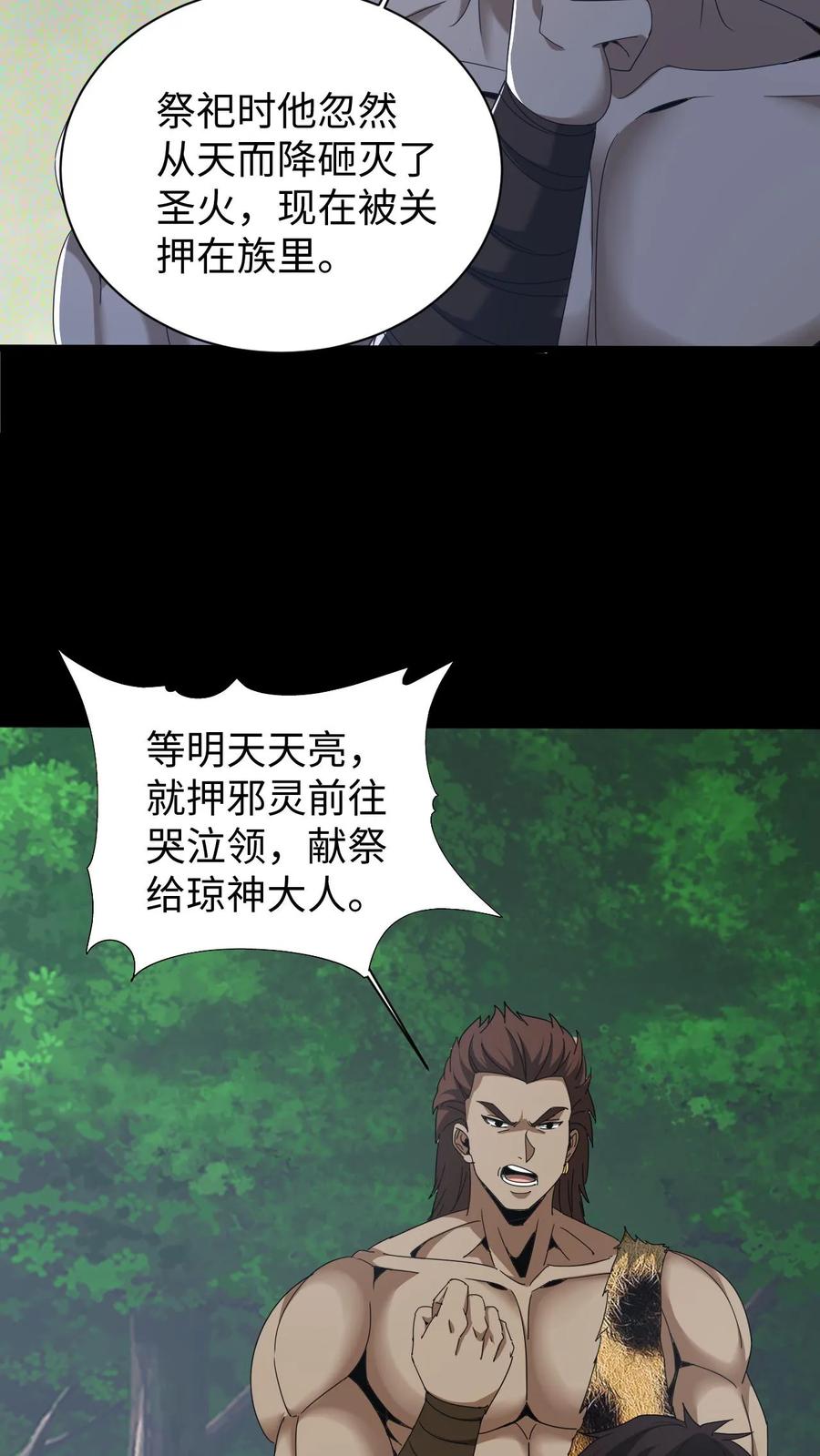 第613话失落之夜-我出生当天，百鬼夜行，雪尸护道-（第12张）