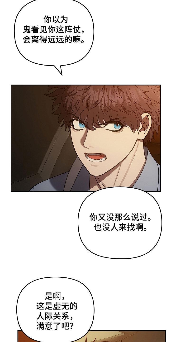 第47章：多虑-蓝目鬼眼-wasx（第2张）