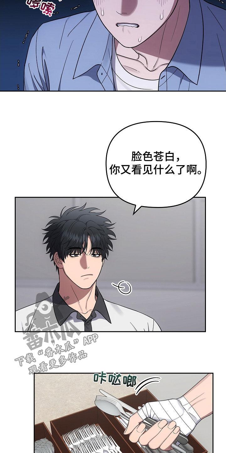 第47章：多虑-蓝目鬼眼-wasx（第14张）