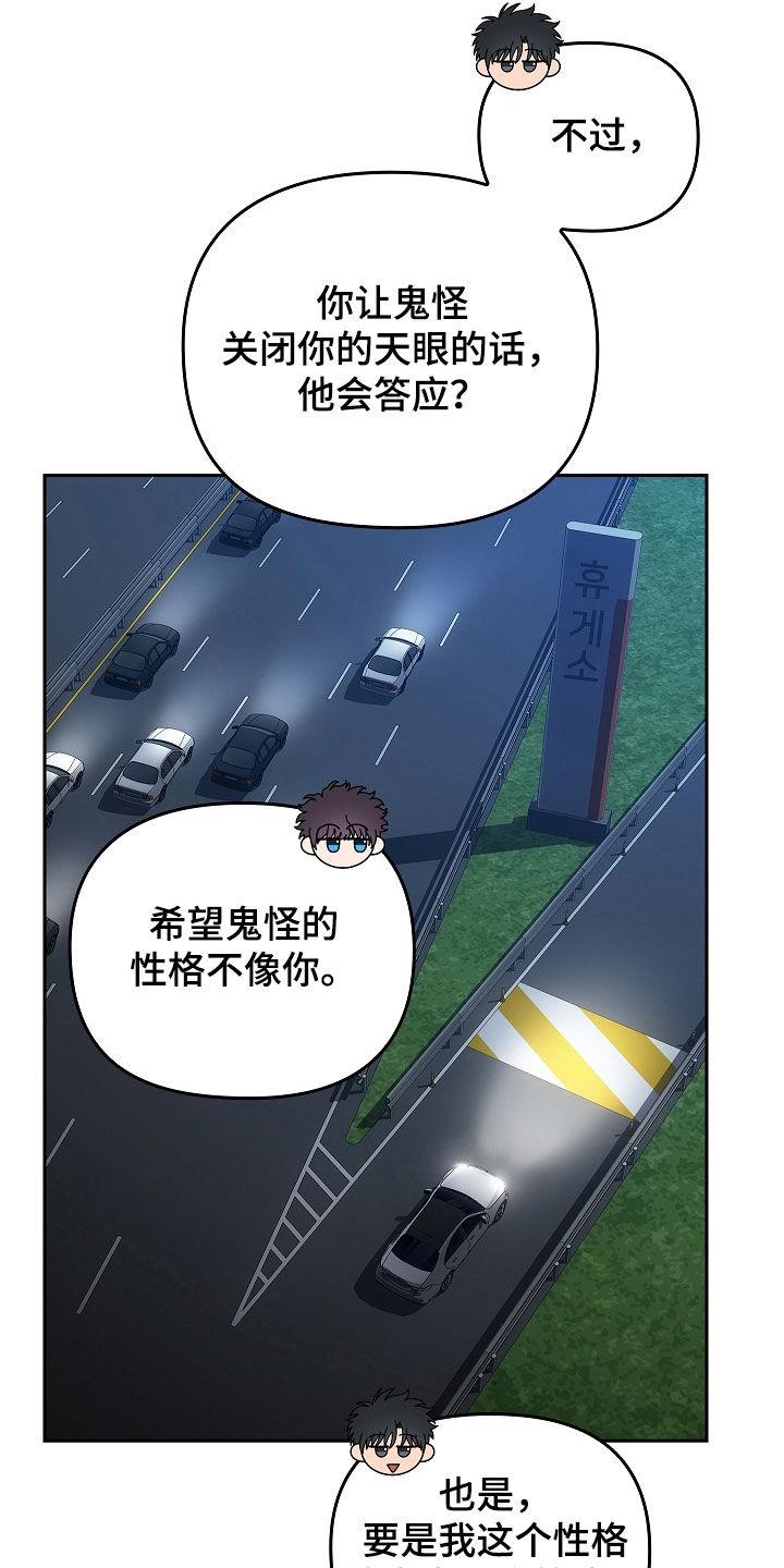 第47章：多虑-蓝目鬼眼-wasx（第4张）