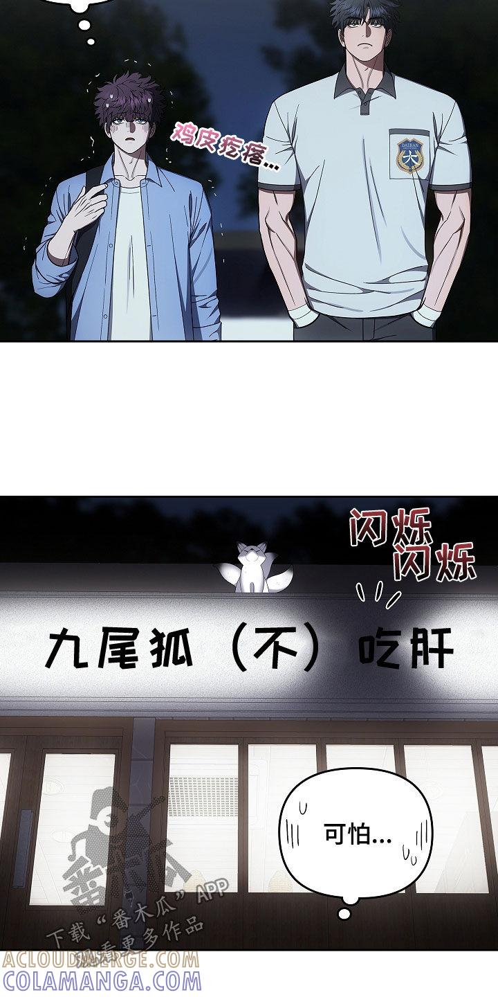 第48章：破门而入-蓝目鬼眼-wasx（第13张）