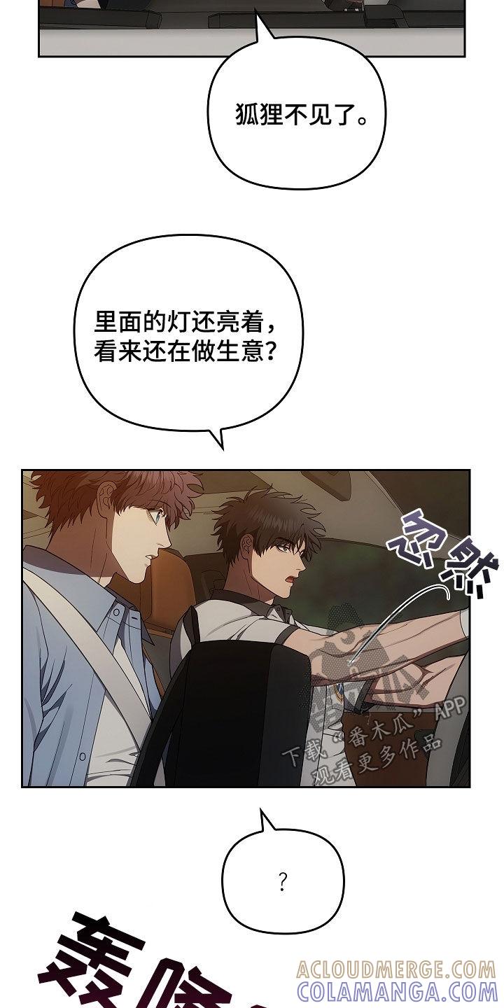 第48章：破门而入-蓝目鬼眼-wasx（第7张）