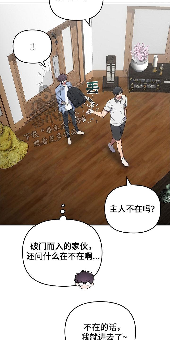 第48章：破门而入-蓝目鬼眼-wasx（第18张）