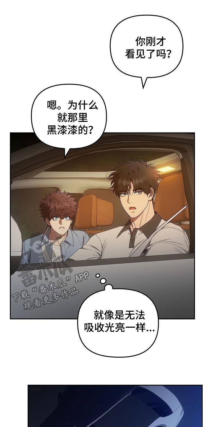 第48章：破门而入-蓝目鬼眼-wasx（第4张）