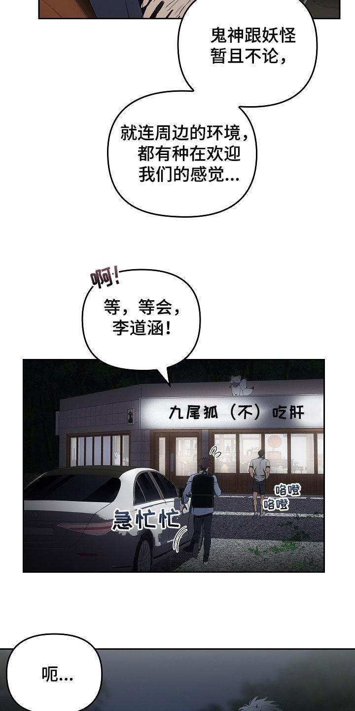 第48章：破门而入-蓝目鬼眼-wasx（第12张）
