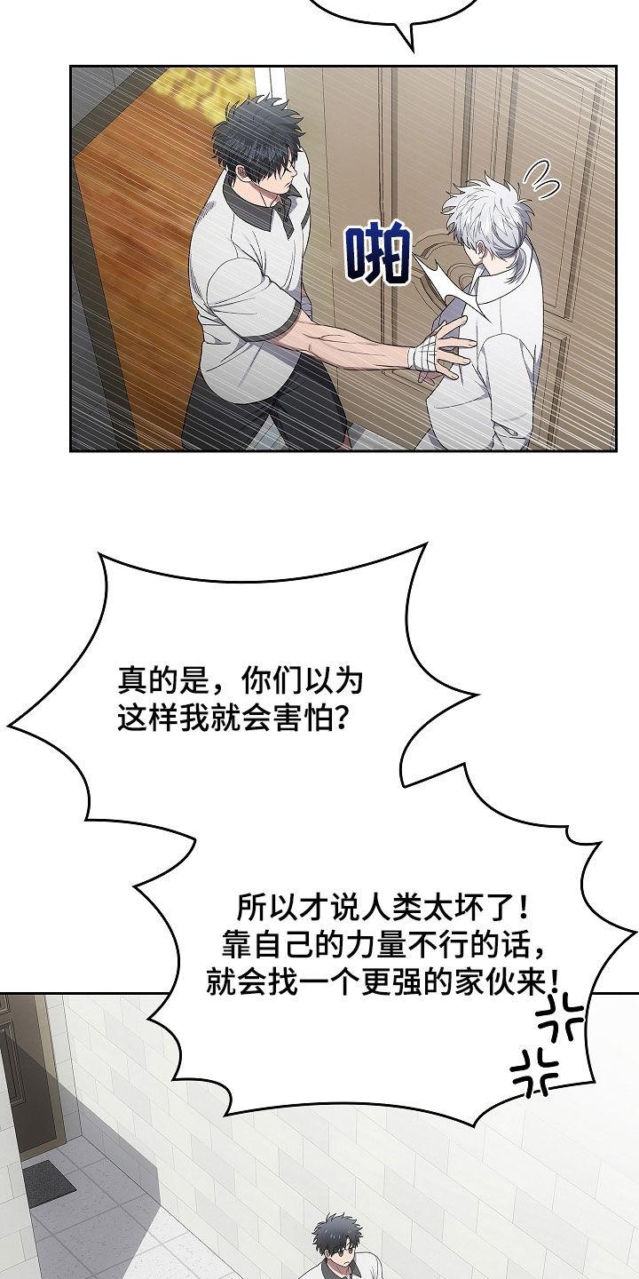 第48章：破门而入-蓝目鬼眼-wasx（第22张）