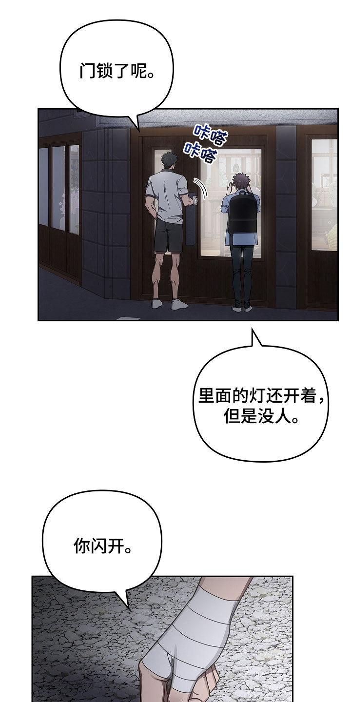 第48章：破门而入-蓝目鬼眼-wasx（第14张）