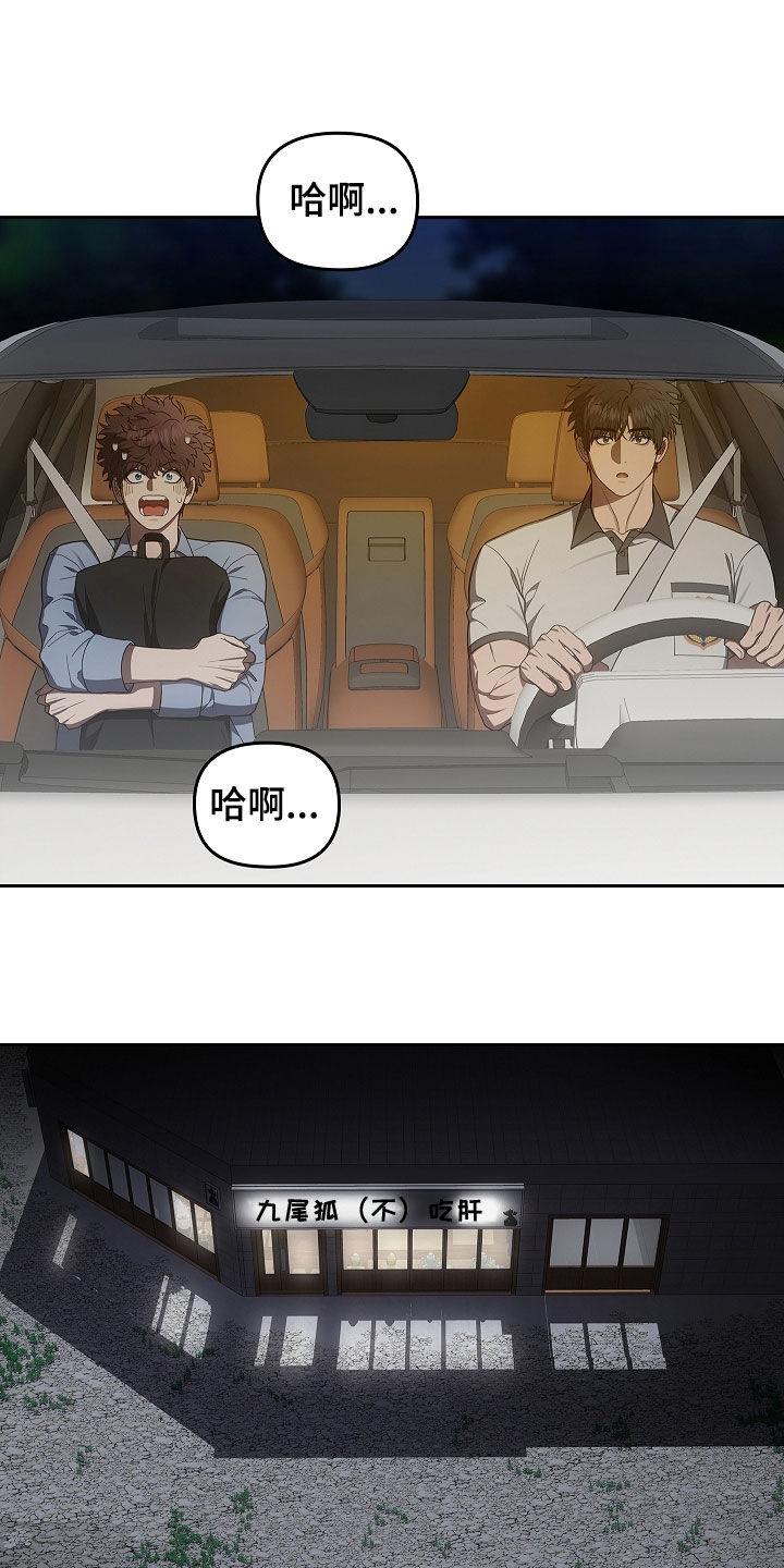 第48章：破门而入-蓝目鬼眼-wasx（第10张）