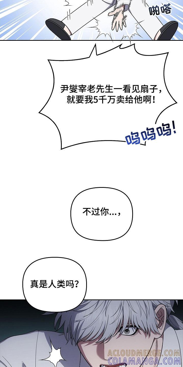 第49章：出大事了-蓝目鬼眼-wasx（第7张）